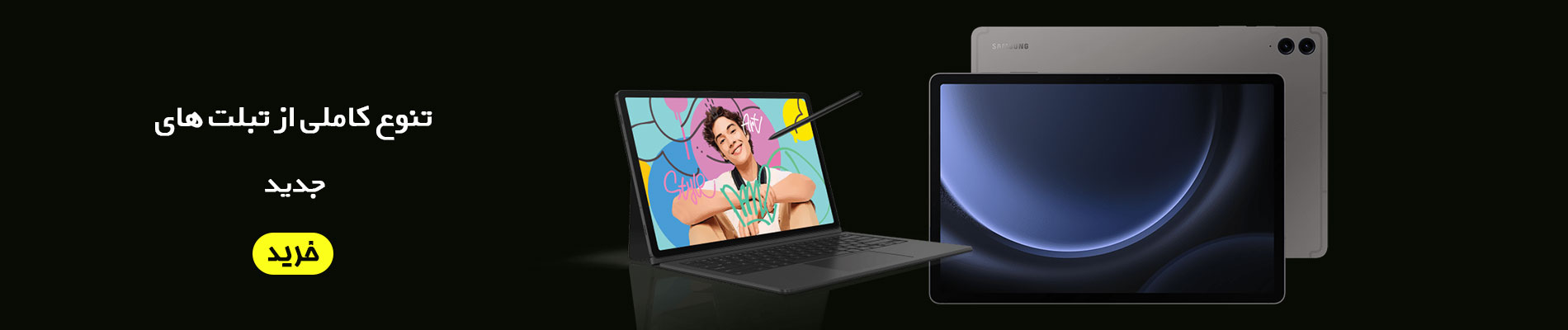 تنوع کاملی از تبلت های جدید
